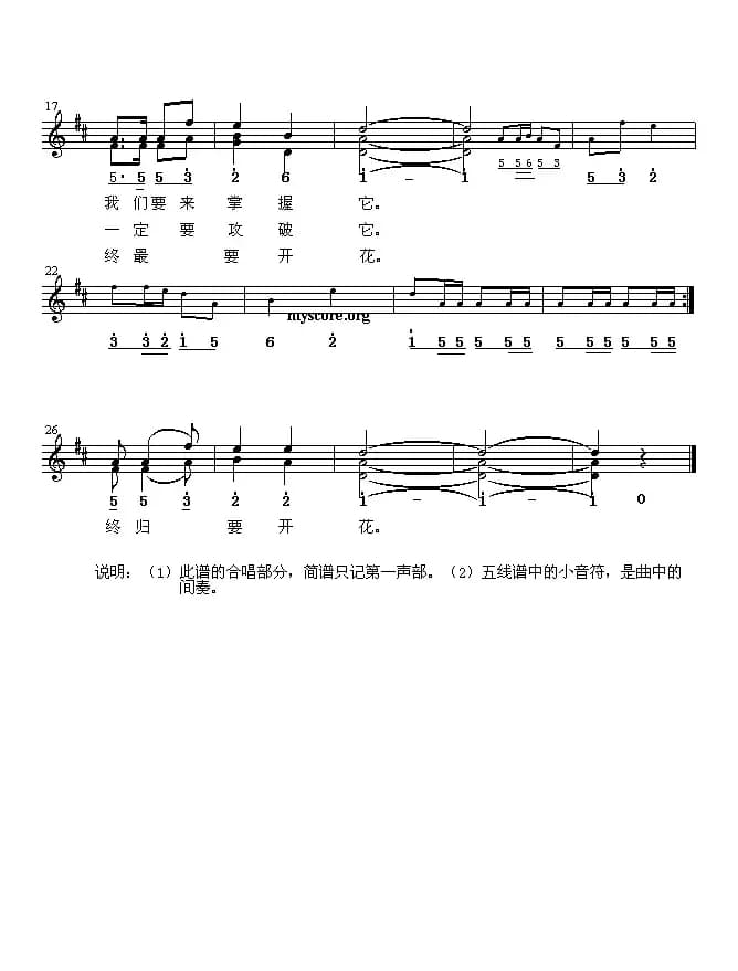 我们是小小发明家（线简谱混排版）