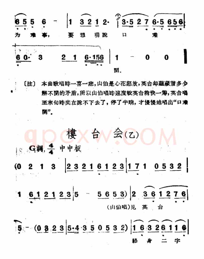 楼台会（电影越剧《梁山伯与祝英台》选曲）