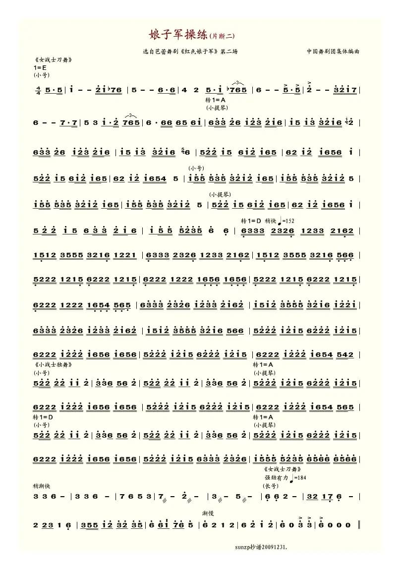 娘子军操练（片断二）