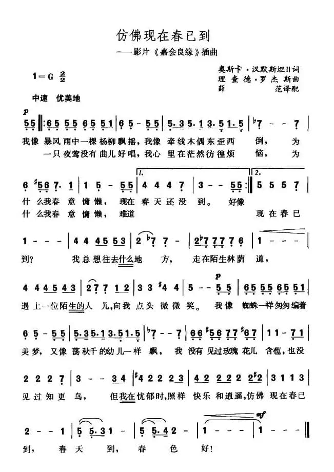 [美]仿佛现在春已到
