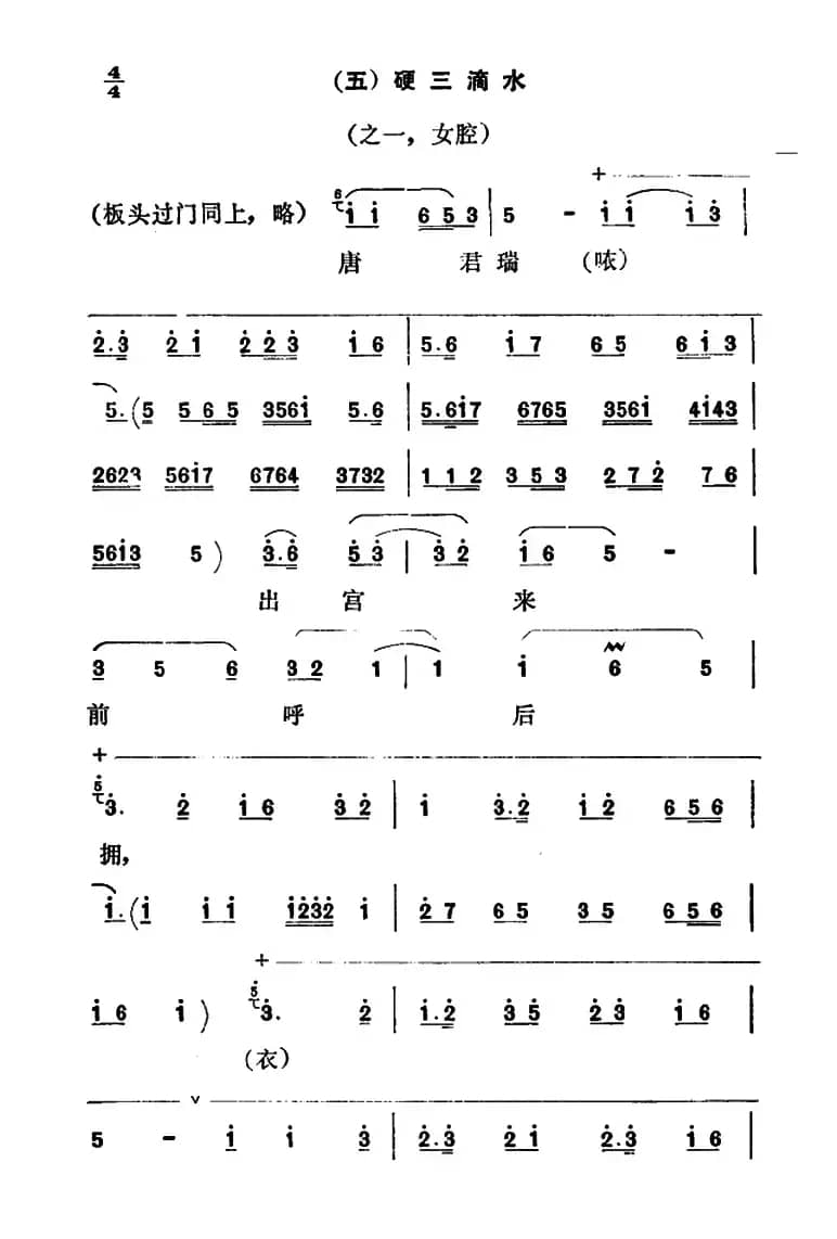 [秦腔]彩腔谱例：（五）硬三滴水