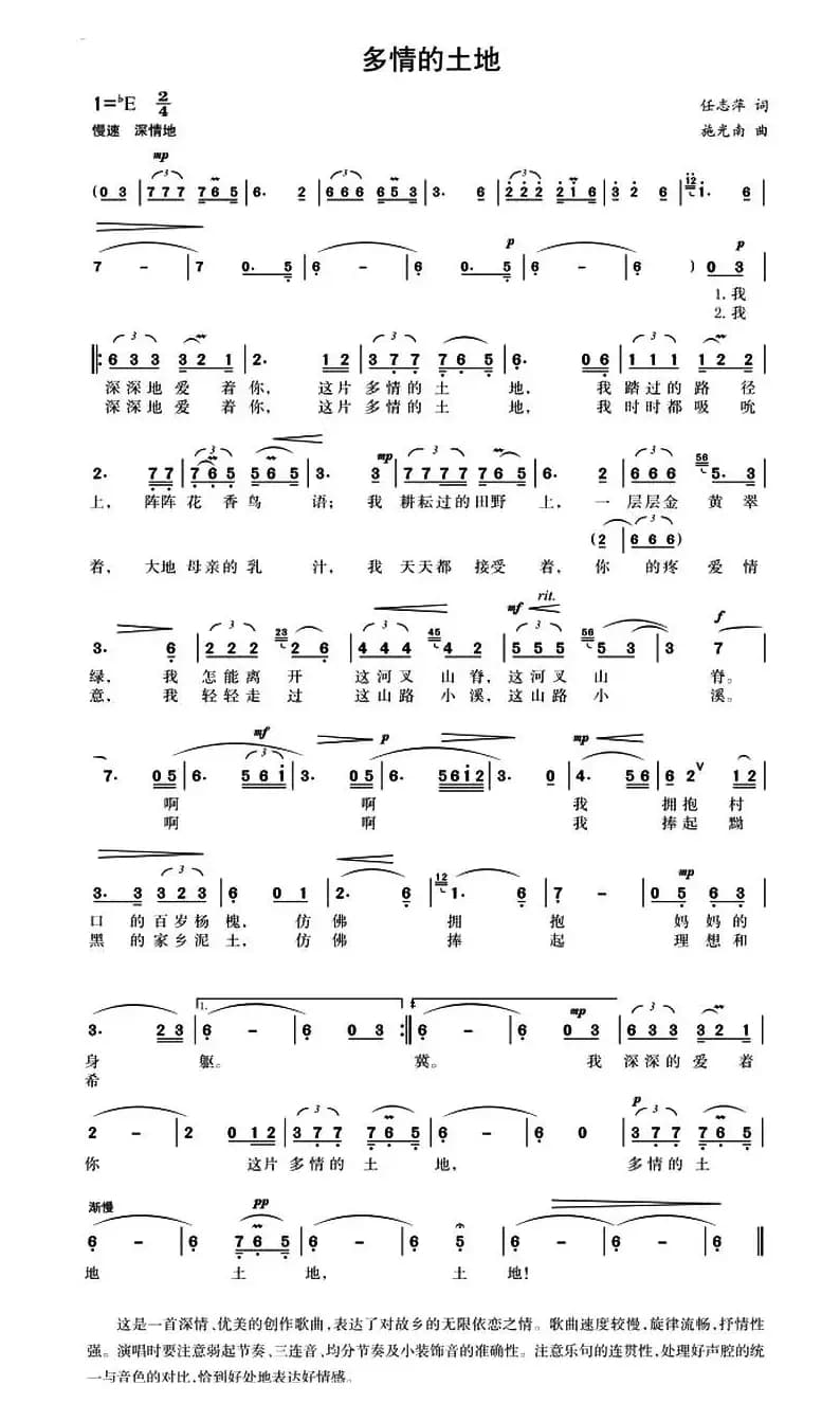 多情的土地(任志萍词 施光南曲)