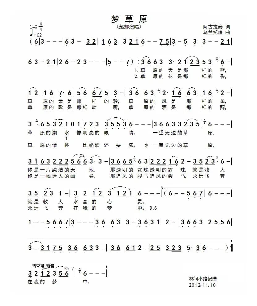 梦草原（阿古拉泰词 乌兰托嘎曲）