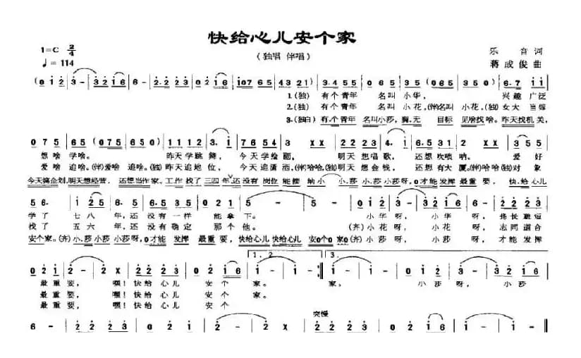 快给心儿安个家