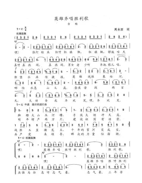 英雄齐唱胜利歌