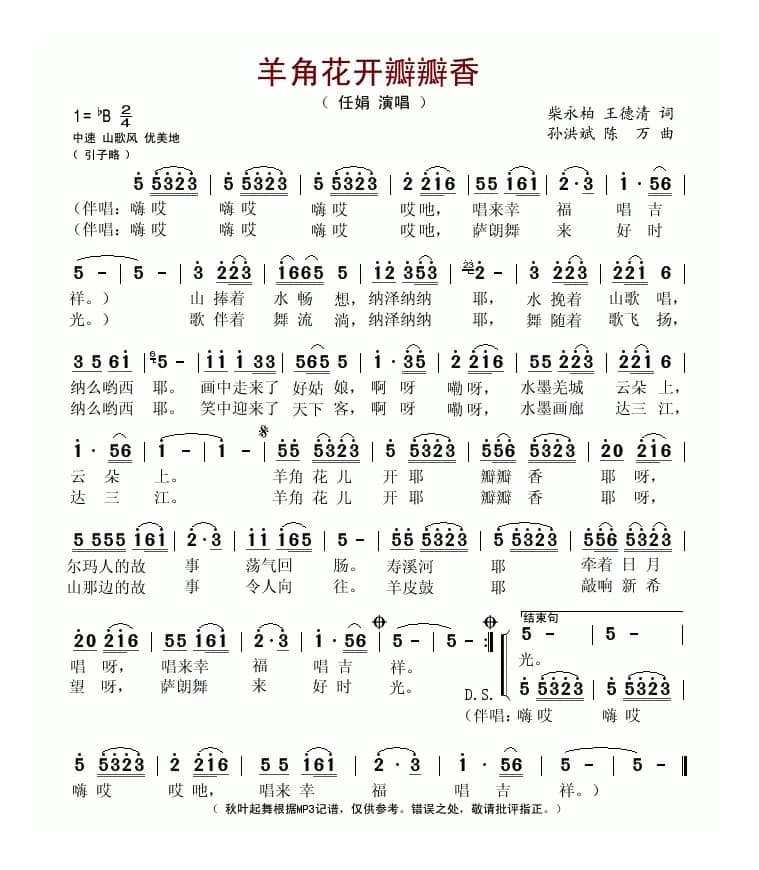 羊角花开瓣瓣香