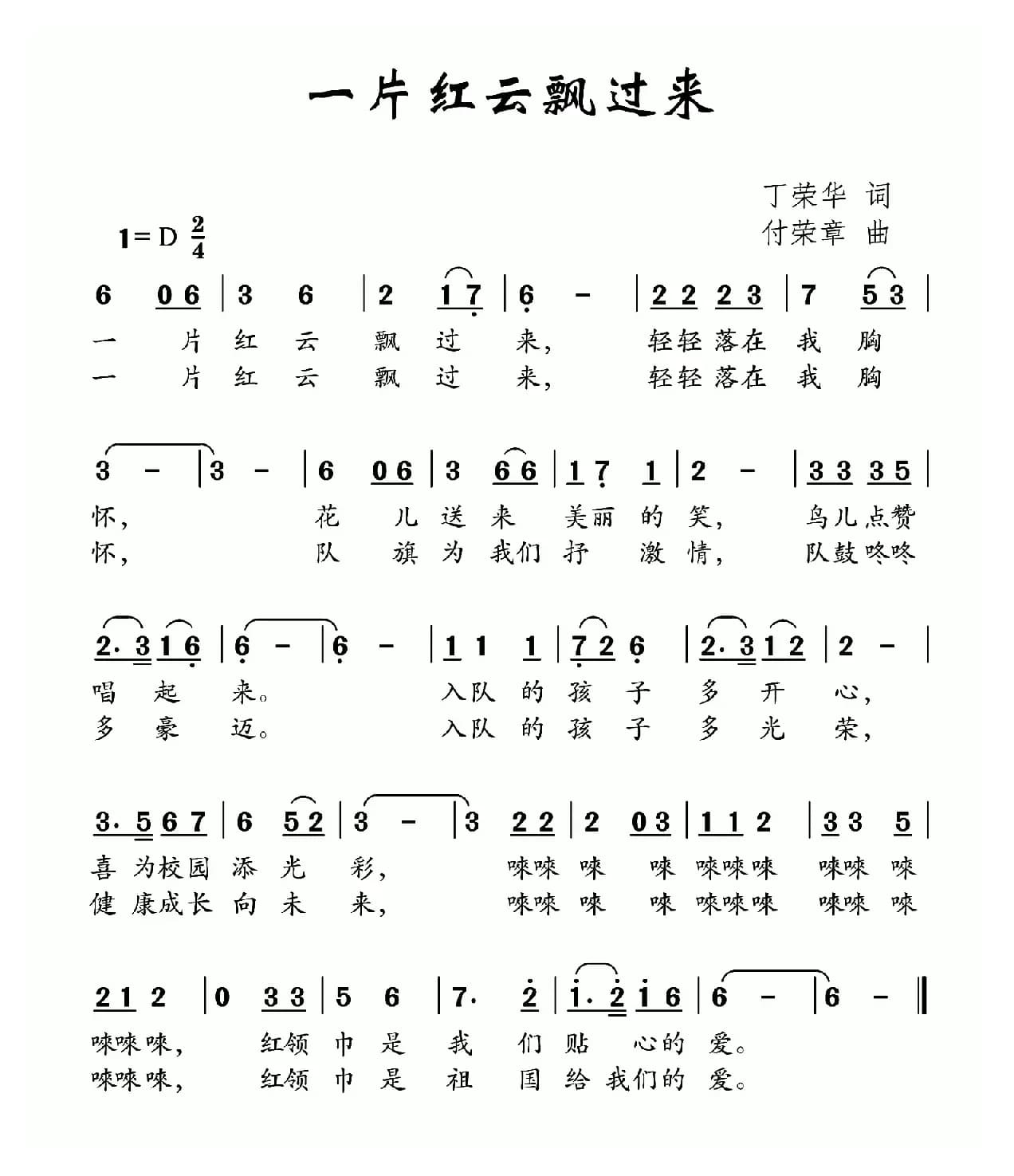 一片红云飘过来