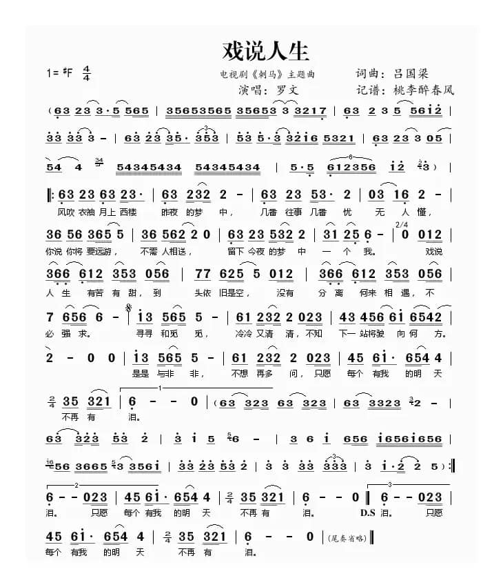 戏说人生（电视剧《刺马》主题曲）