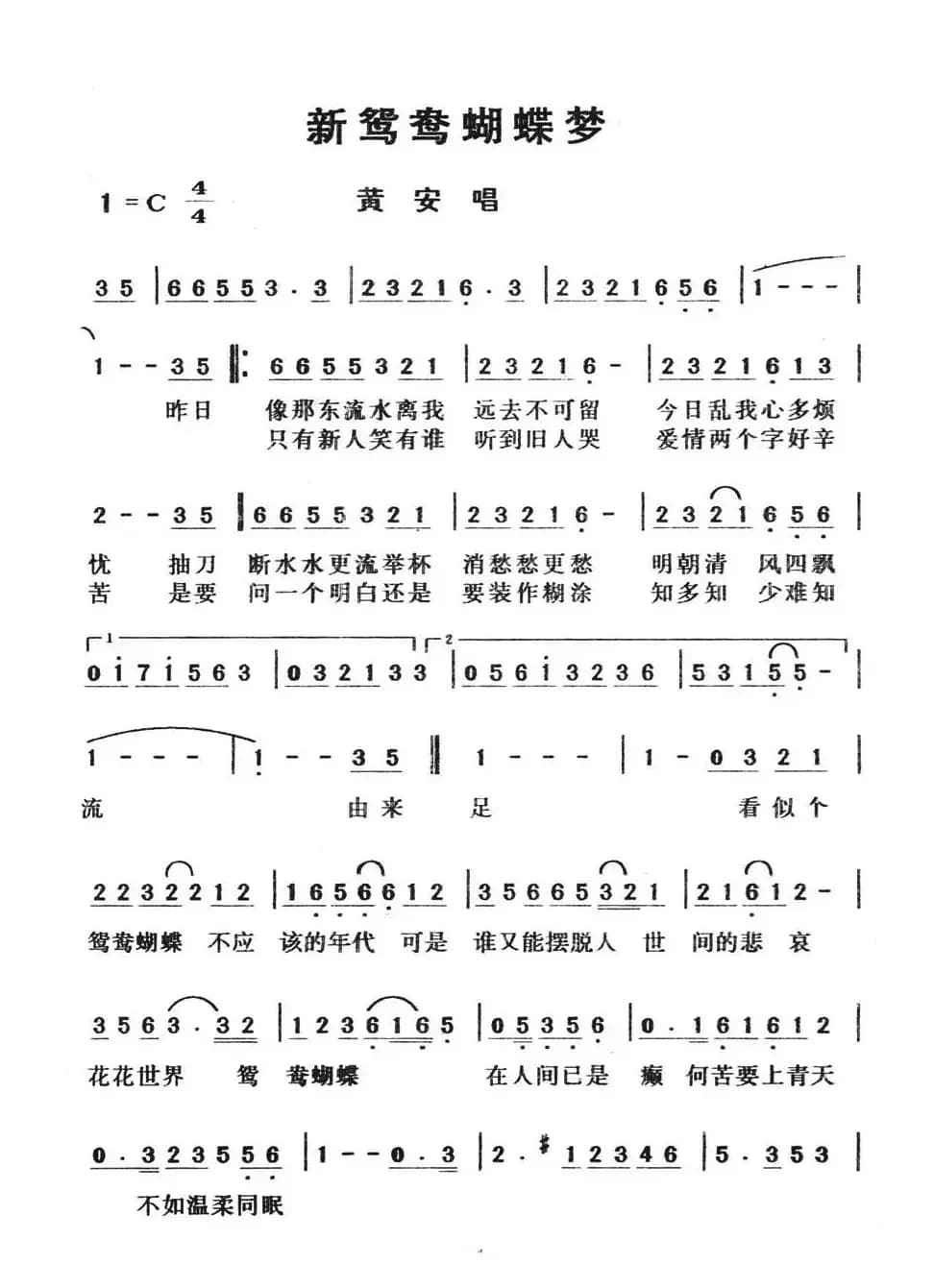 新鸳鸯蝴蝶梦（电视剧《包青天》主题曲）