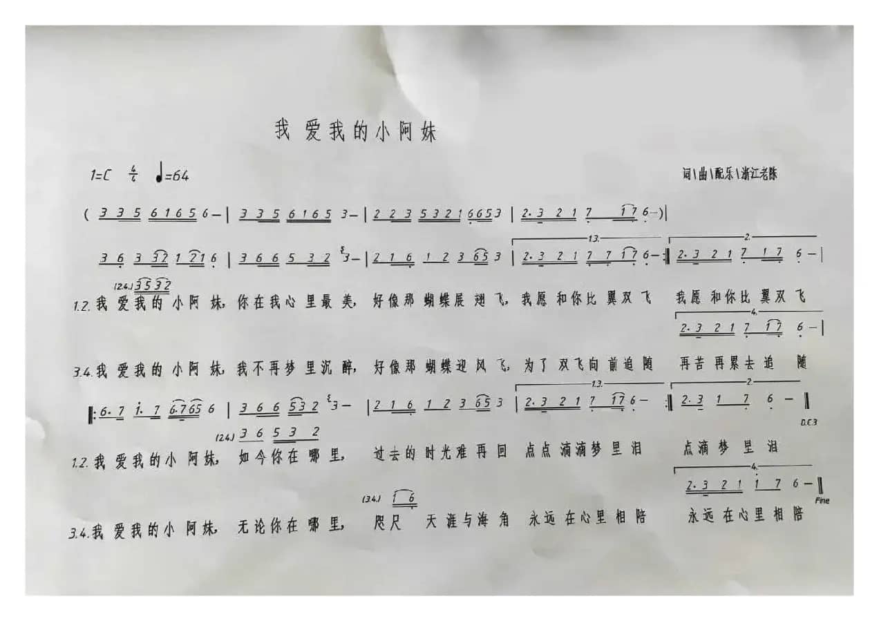 我爱我的小阿妹