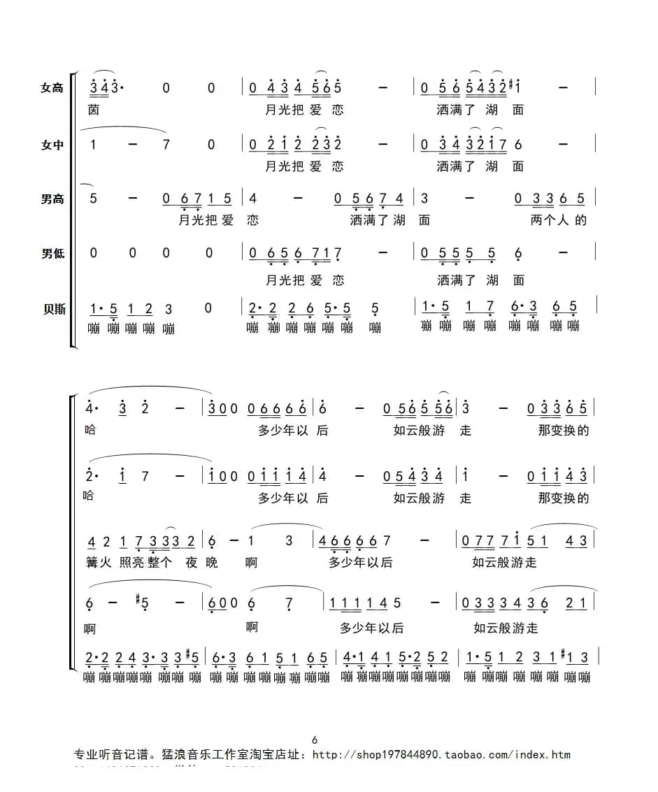 贝加尔湖畔（四声部合唱）