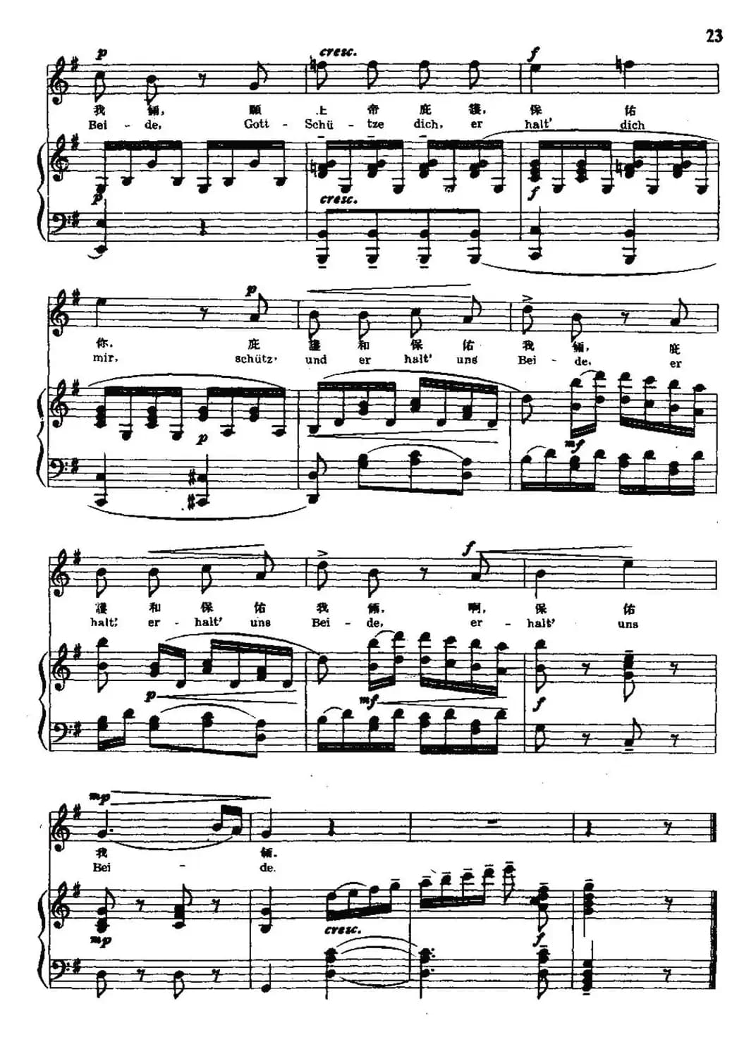 [德]我爱你（中外文对照、正谱）