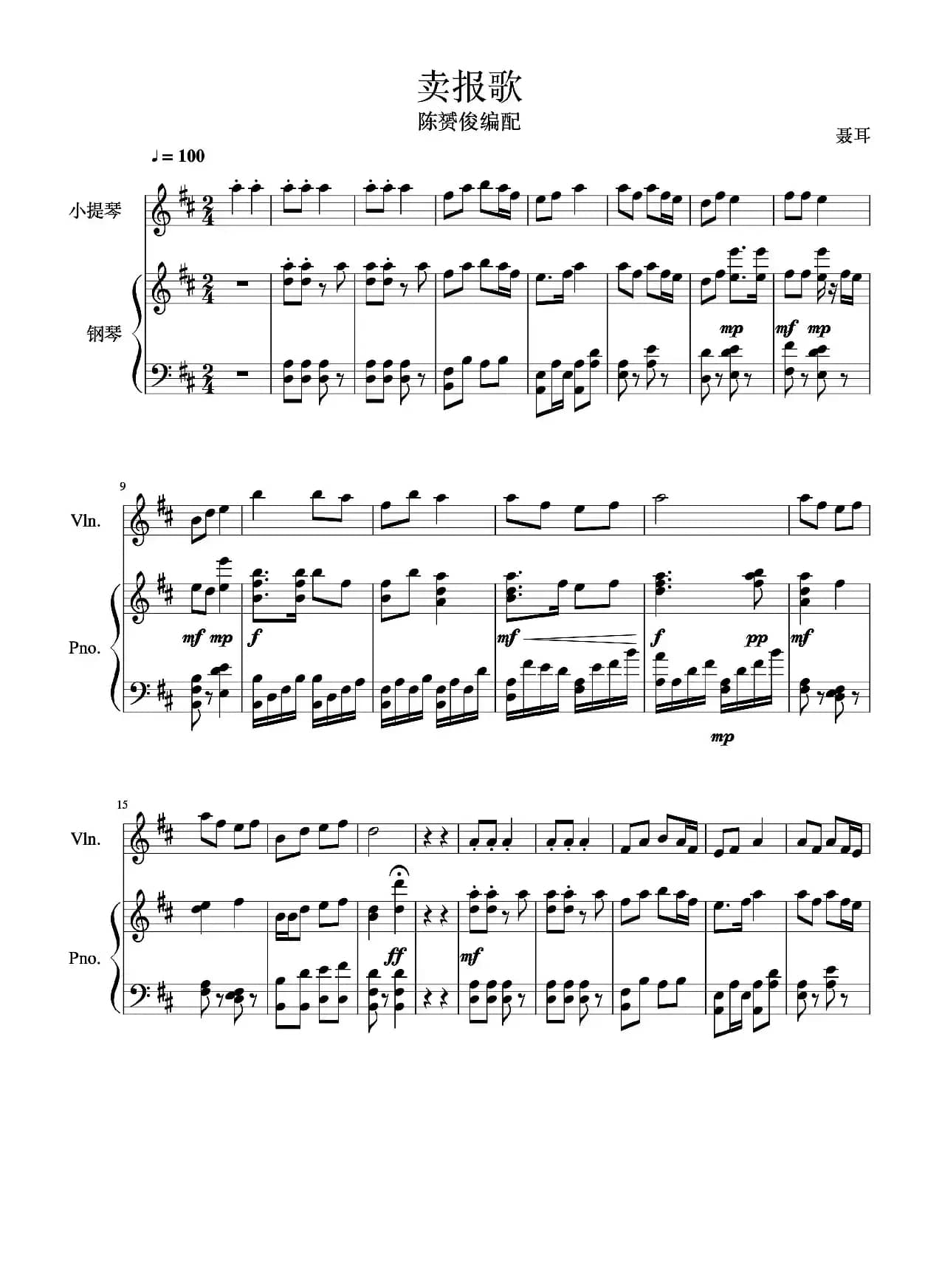 卖报歌（陈赟俊编配和弦）