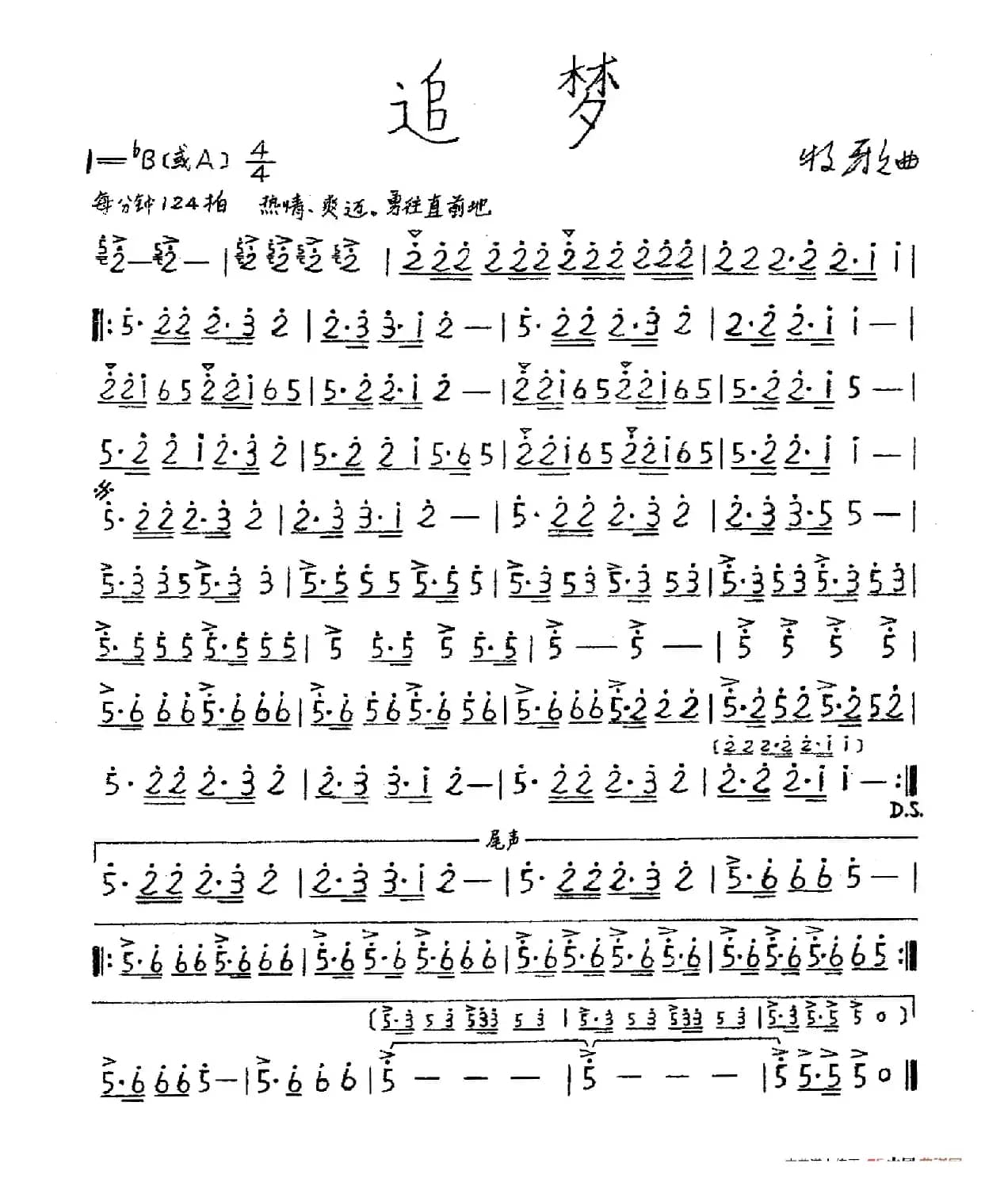 追梦（器乐曲主旋律谱）