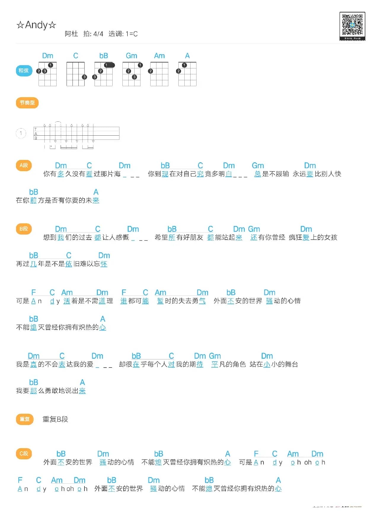 Andy（尤克里里谱）