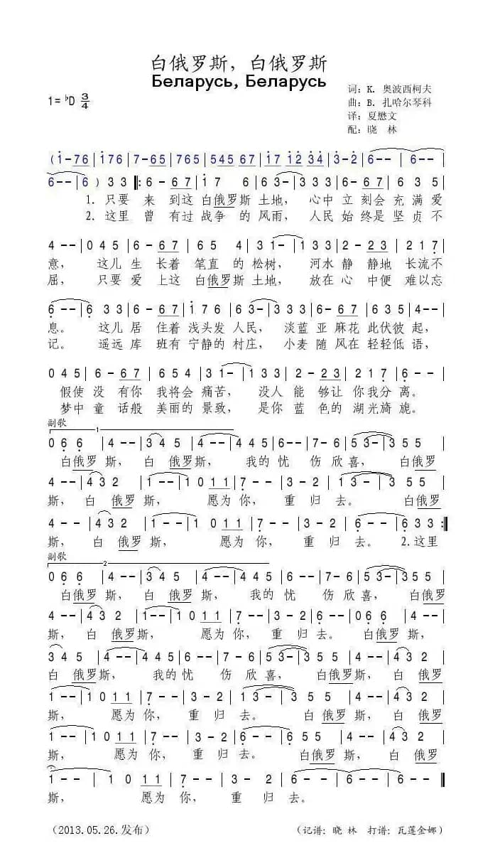 [俄]白俄罗斯，白俄罗斯