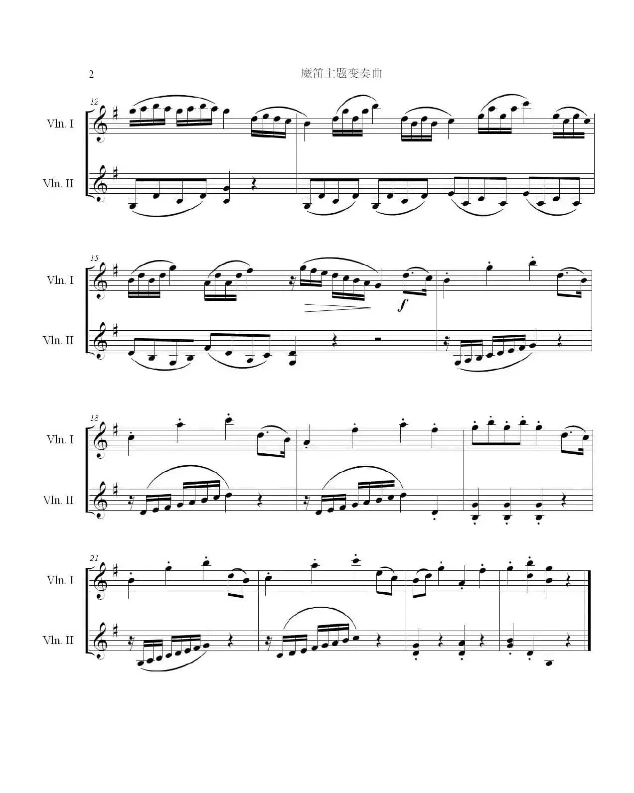 魔笛主题变奏曲（小提琴大提琴二重奏）