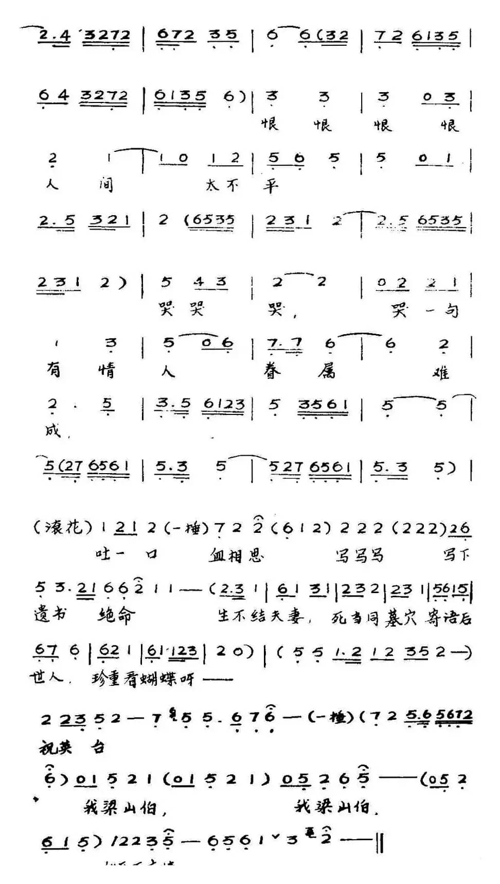 [粤曲]山伯临终 