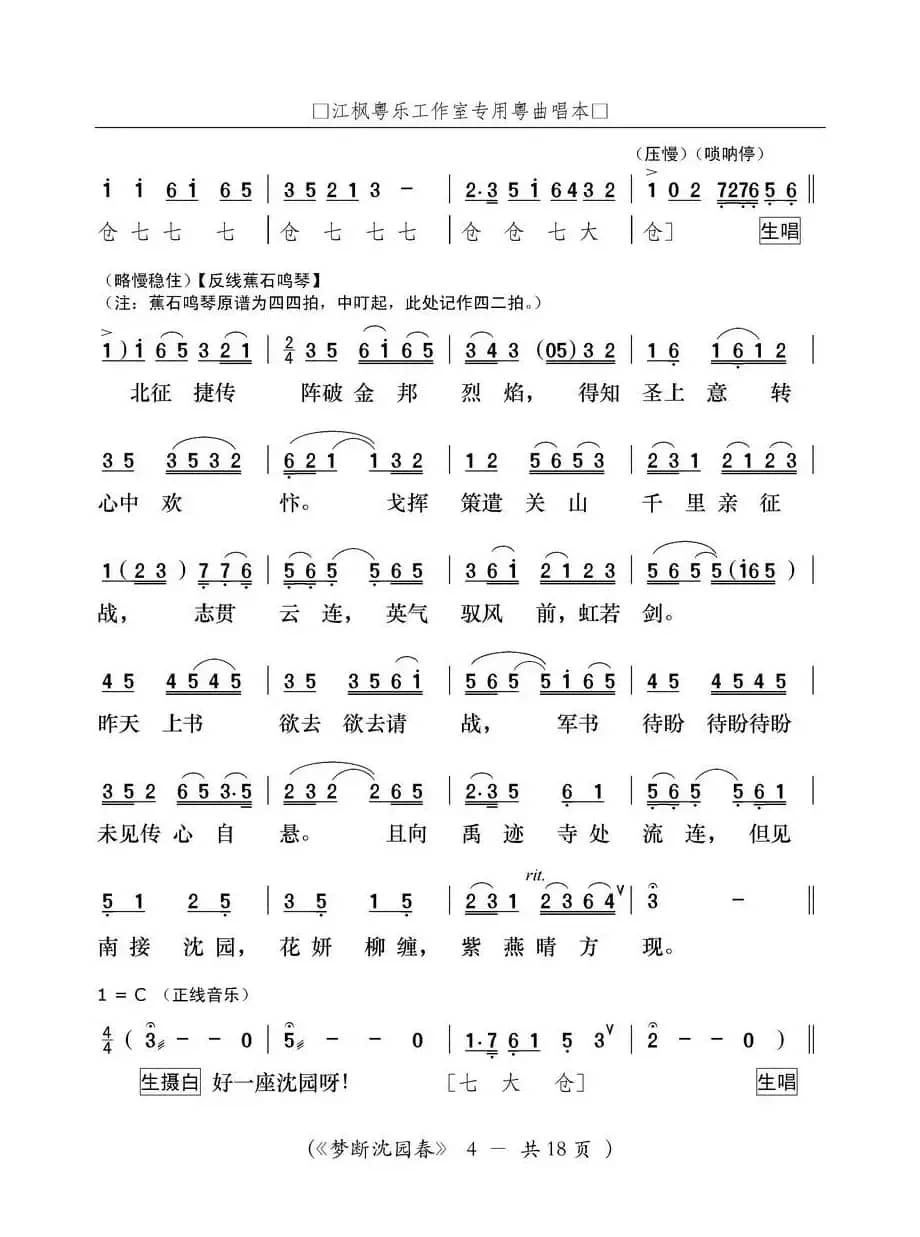 [粤曲]梦断沈园春
