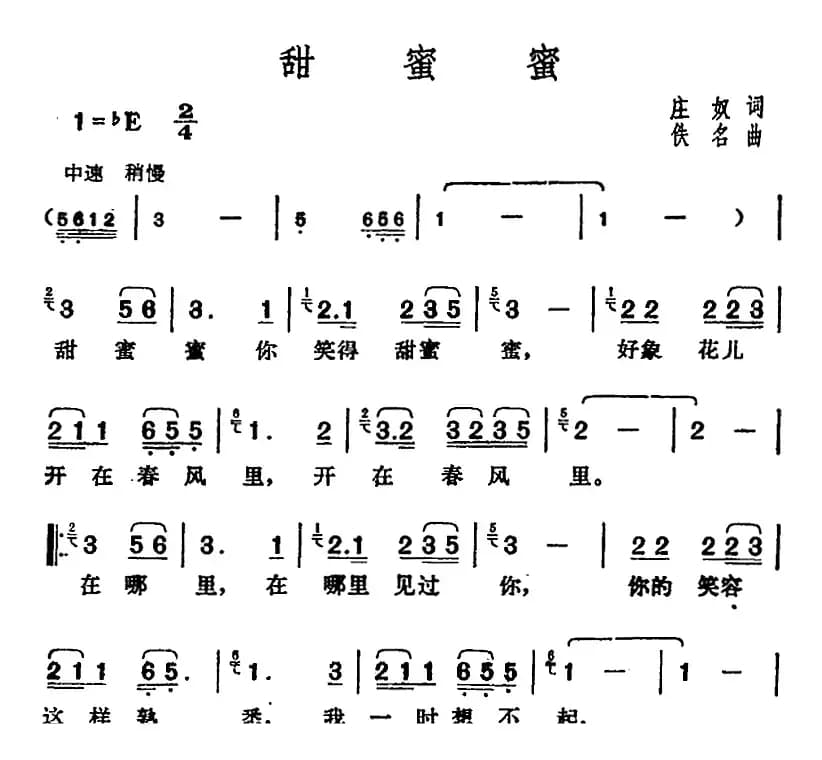 邓丽君演唱金曲：甜蜜蜜