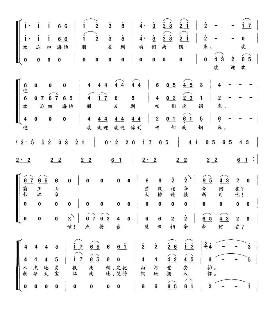 请到咱们南钢来