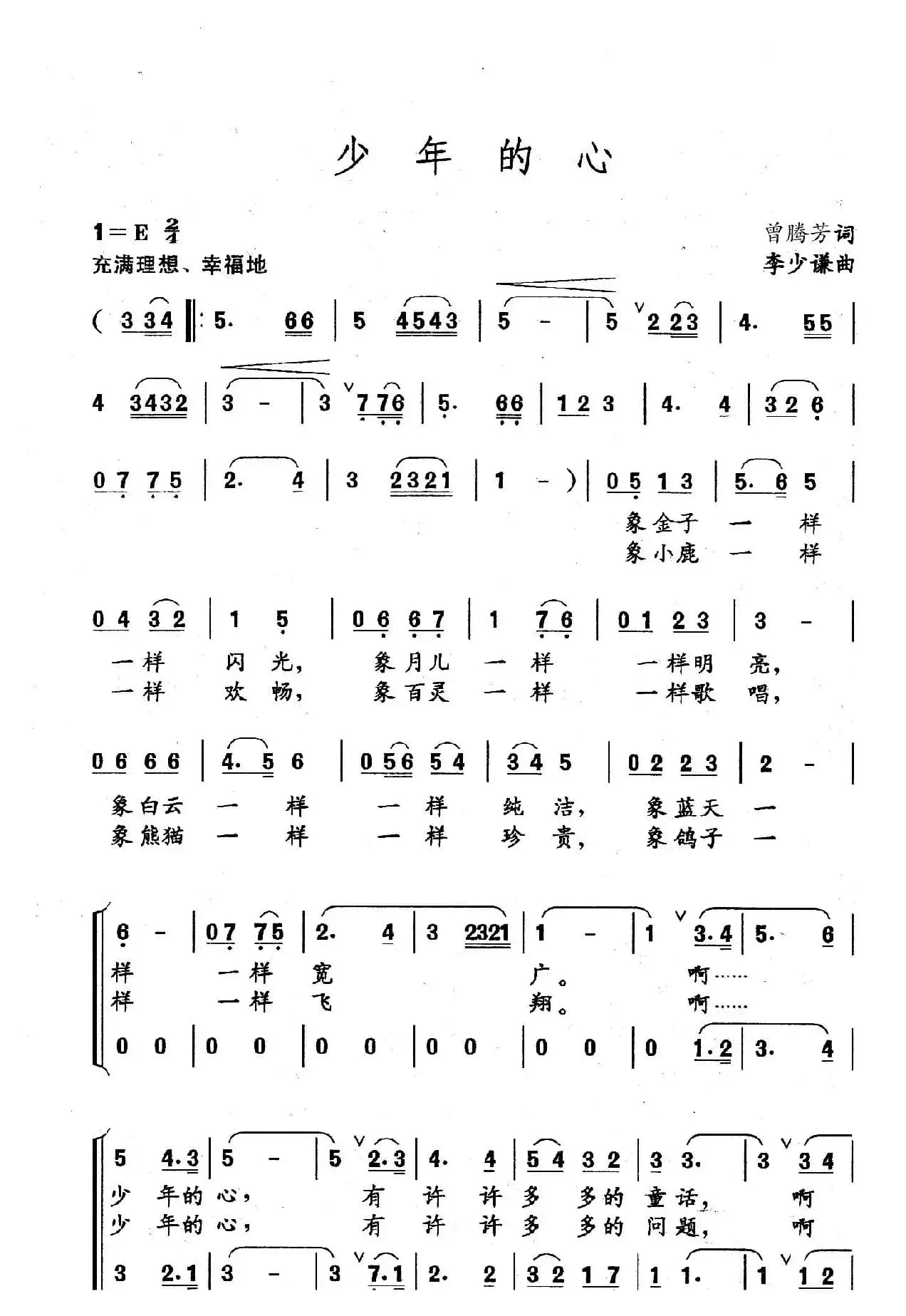 少年的心（合唱）