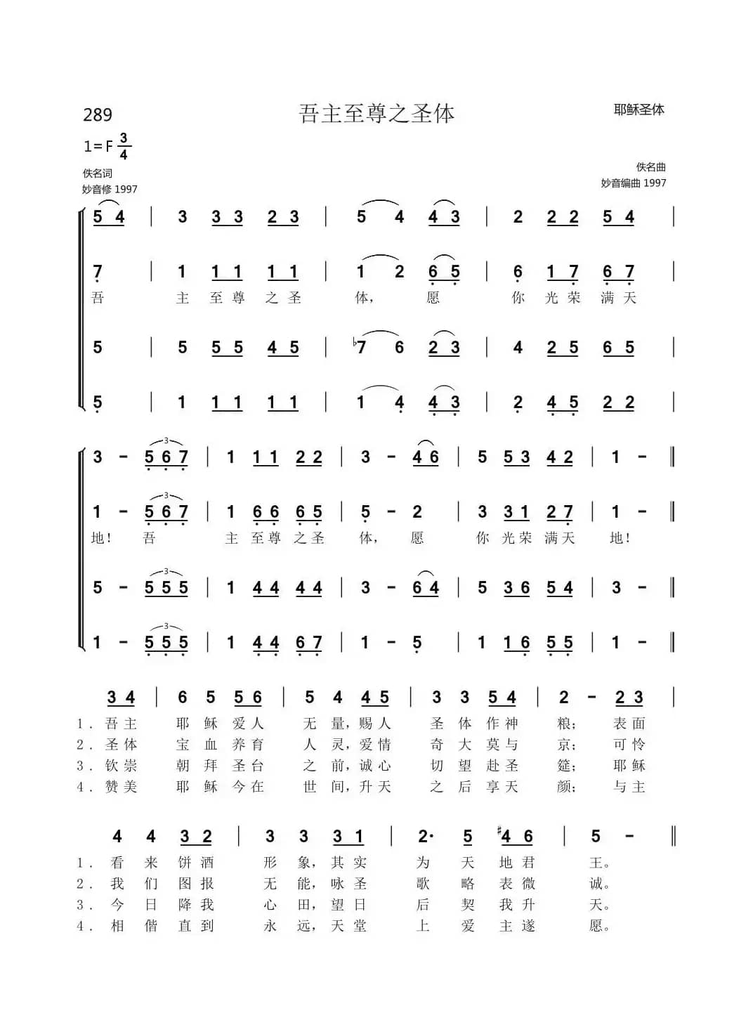 289吾主至尊之圣体