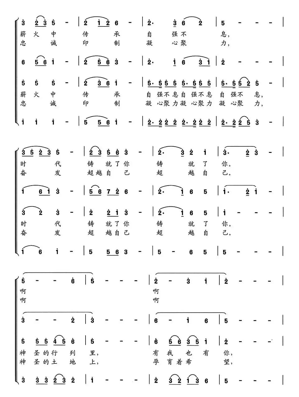 赞美西钞（组歌联唱）一、走向辉煌