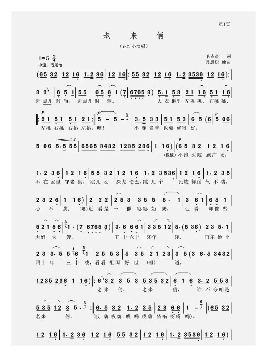 老来俏（花灯小演唱）