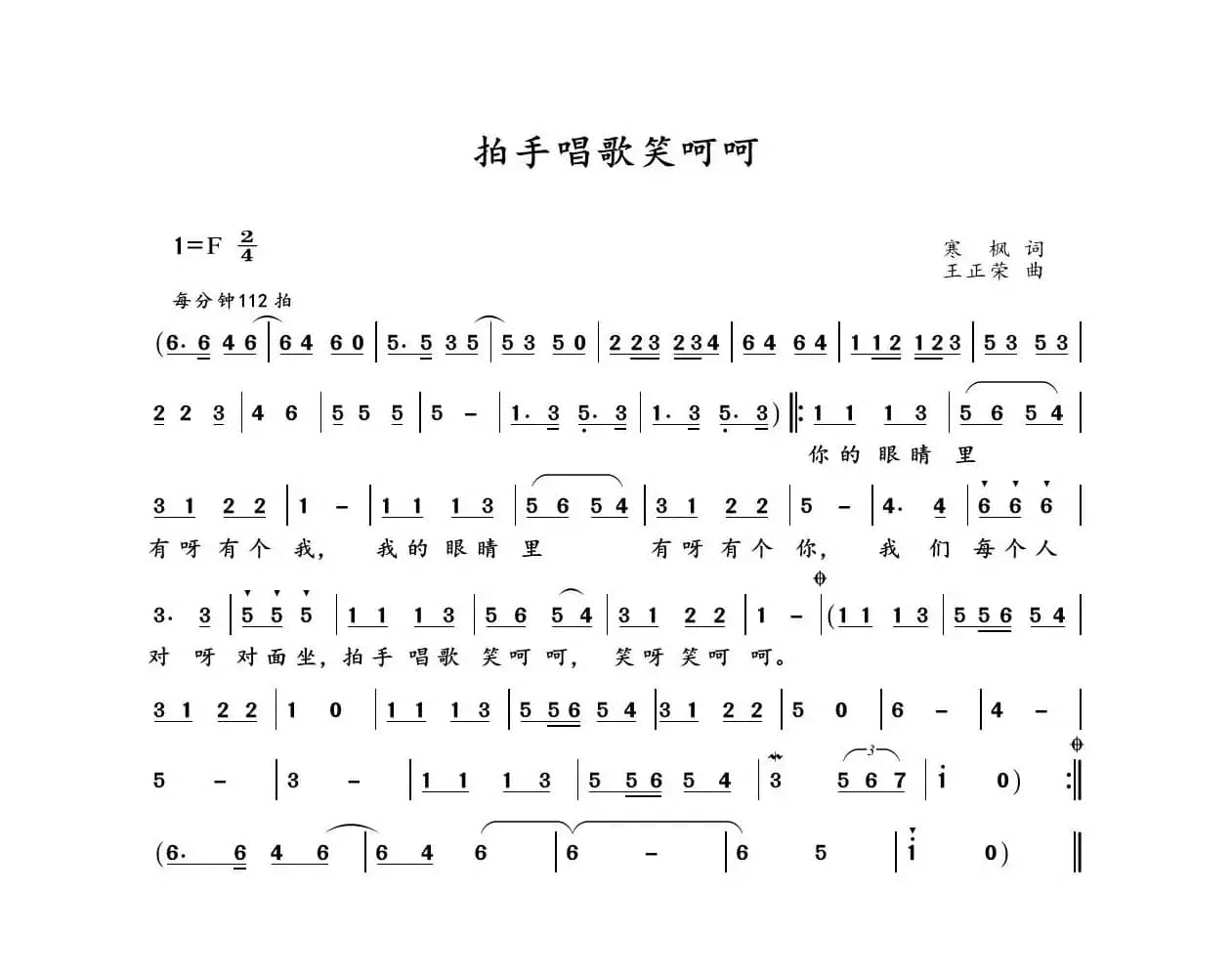 拍手唱歌笑呵呵