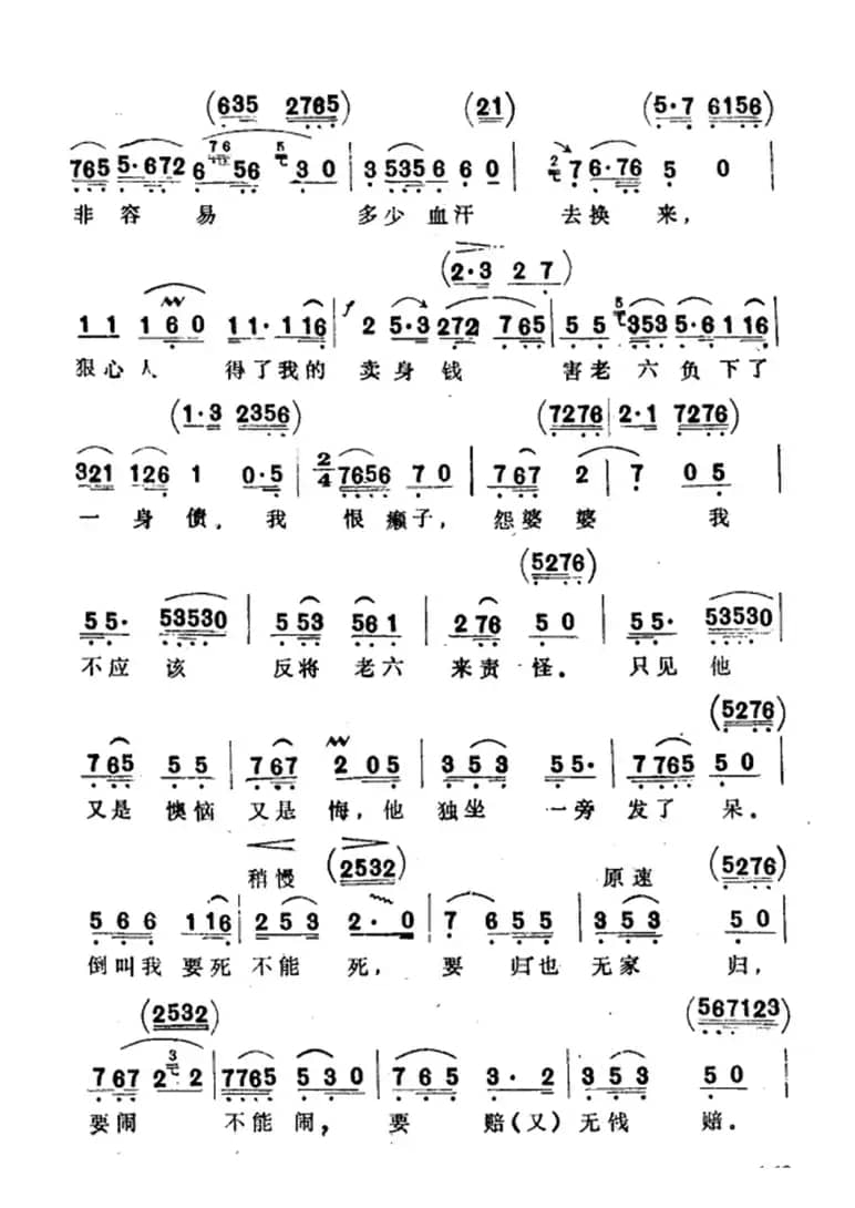 听他一番心酸话（选自《祥林嫂》）