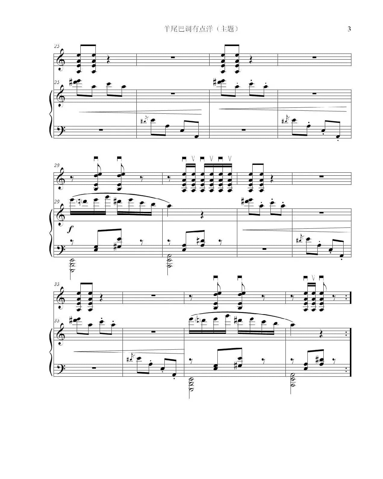         羊尾巴调（小提琴与钢琴）