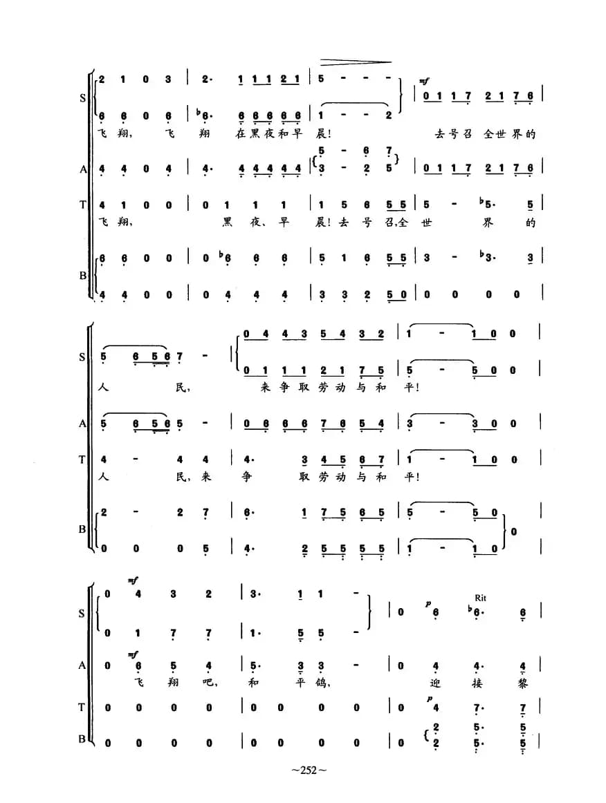 飞翔吧，和平鸽（影片《我们坚持和平》插曲）