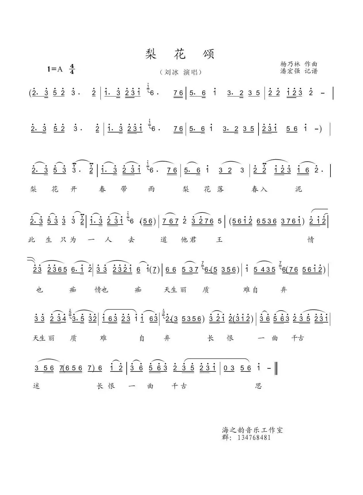 梨花颂（刘冰 演唱）