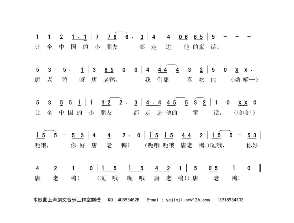 你好 唐老鸭（少儿歌曲）