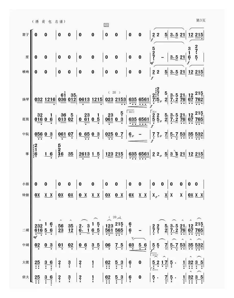 绣荷包（民乐合奏）