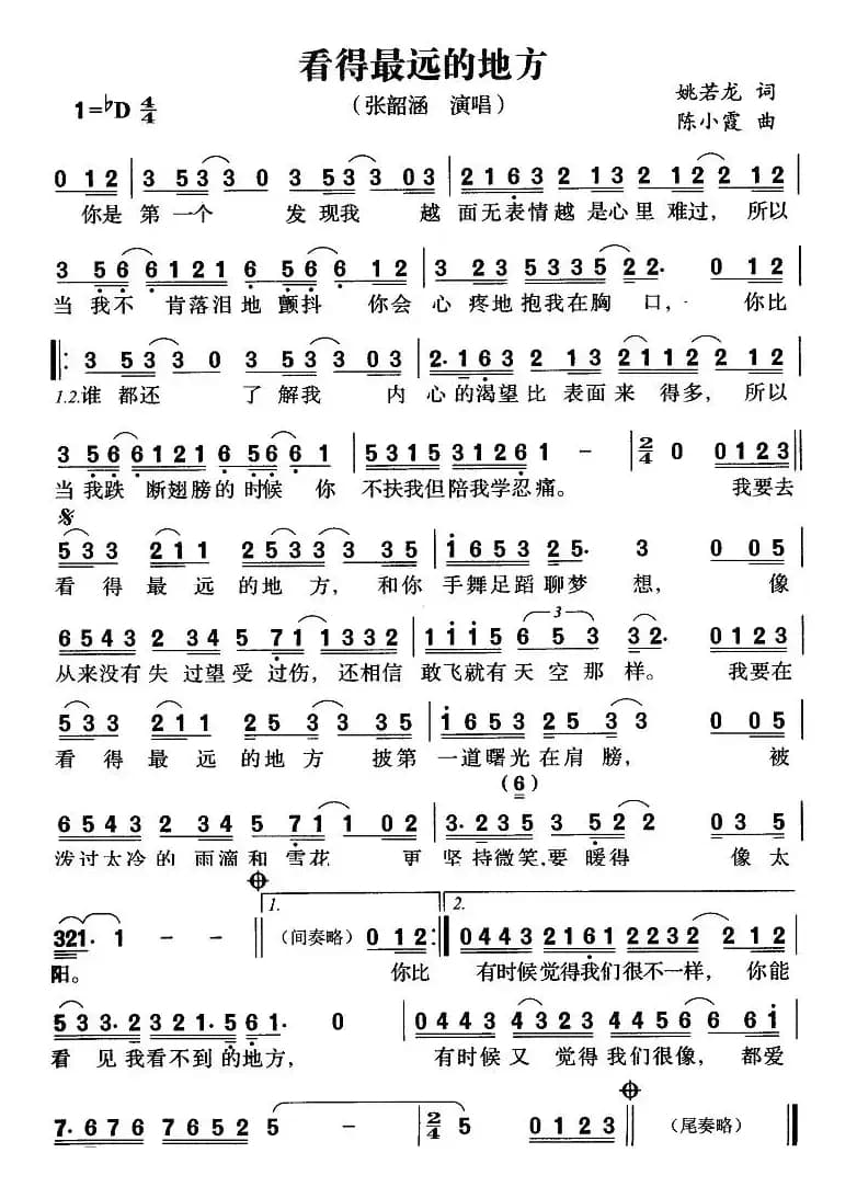 看得最远的地方