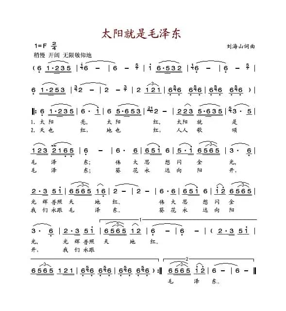 太阳就是毛泽东