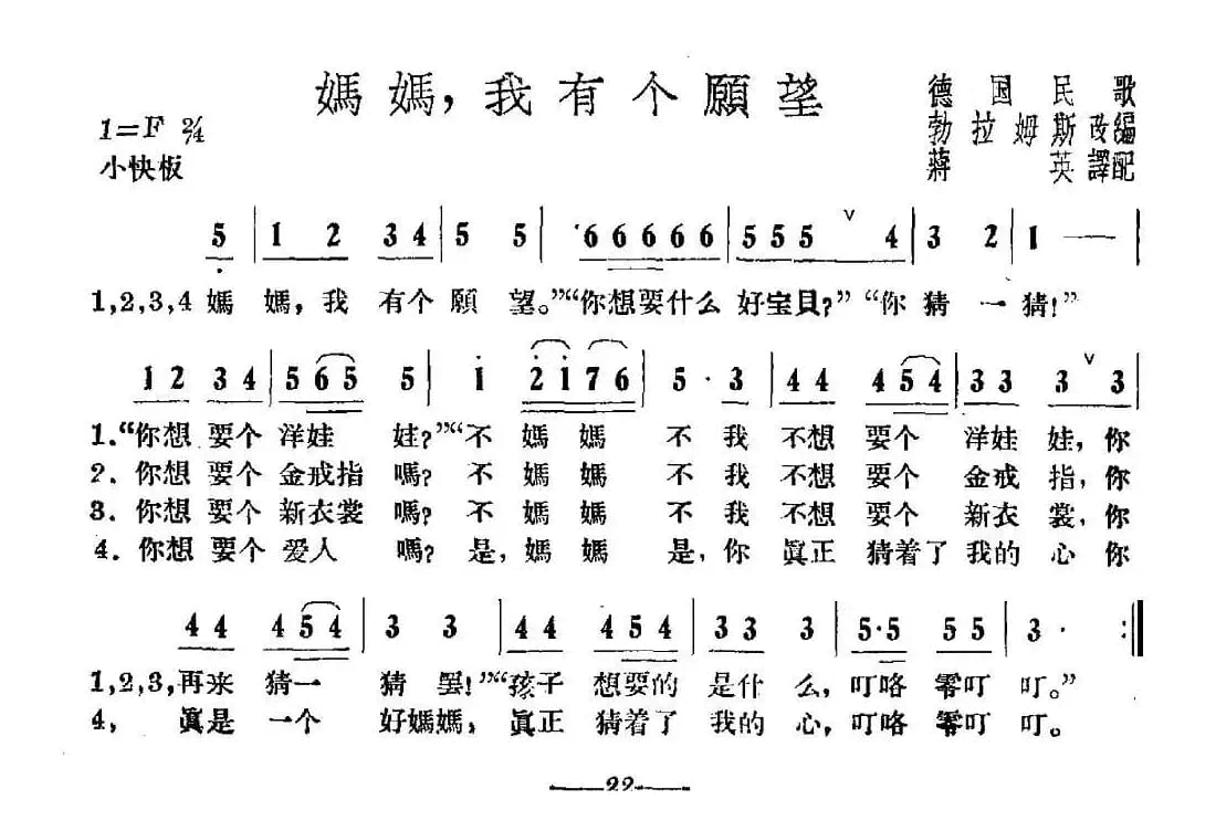 [德]妈妈，我有个愿望