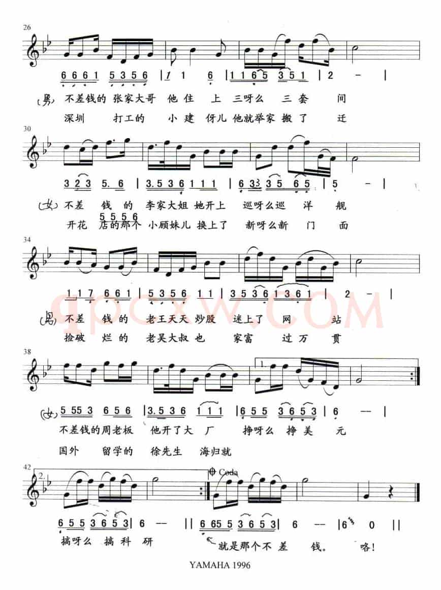 不差钱（花鼓小调）
