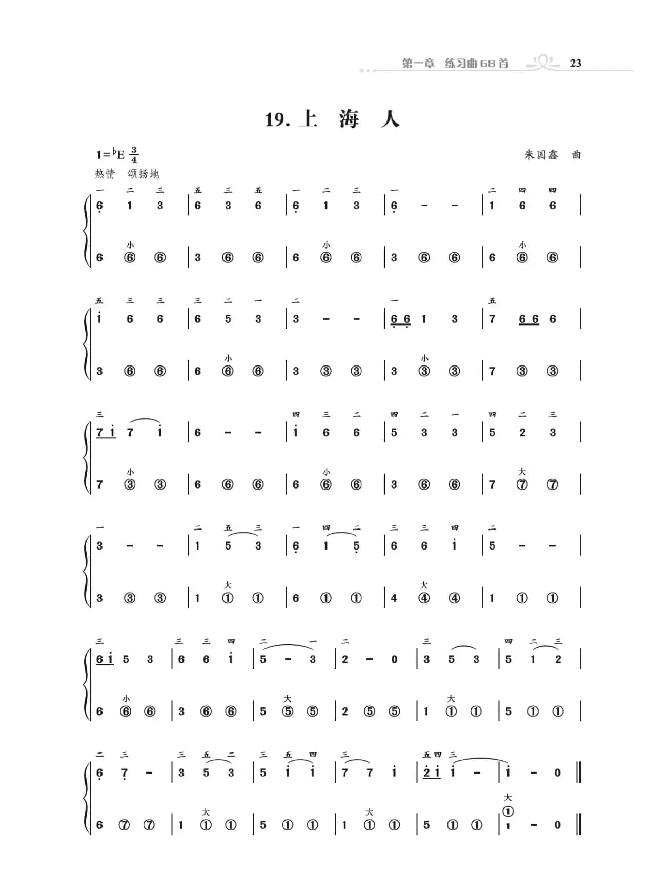 手风琴基础训练