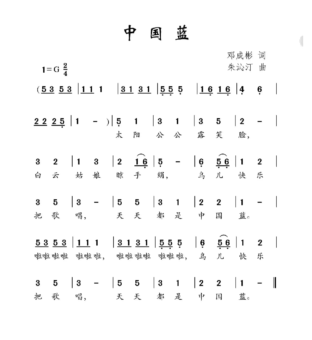 中国蓝（邓成彬词 朱沁汀曲）