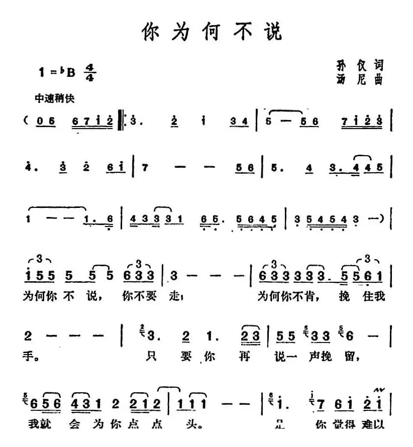 邓丽君演唱金曲：你为何不说