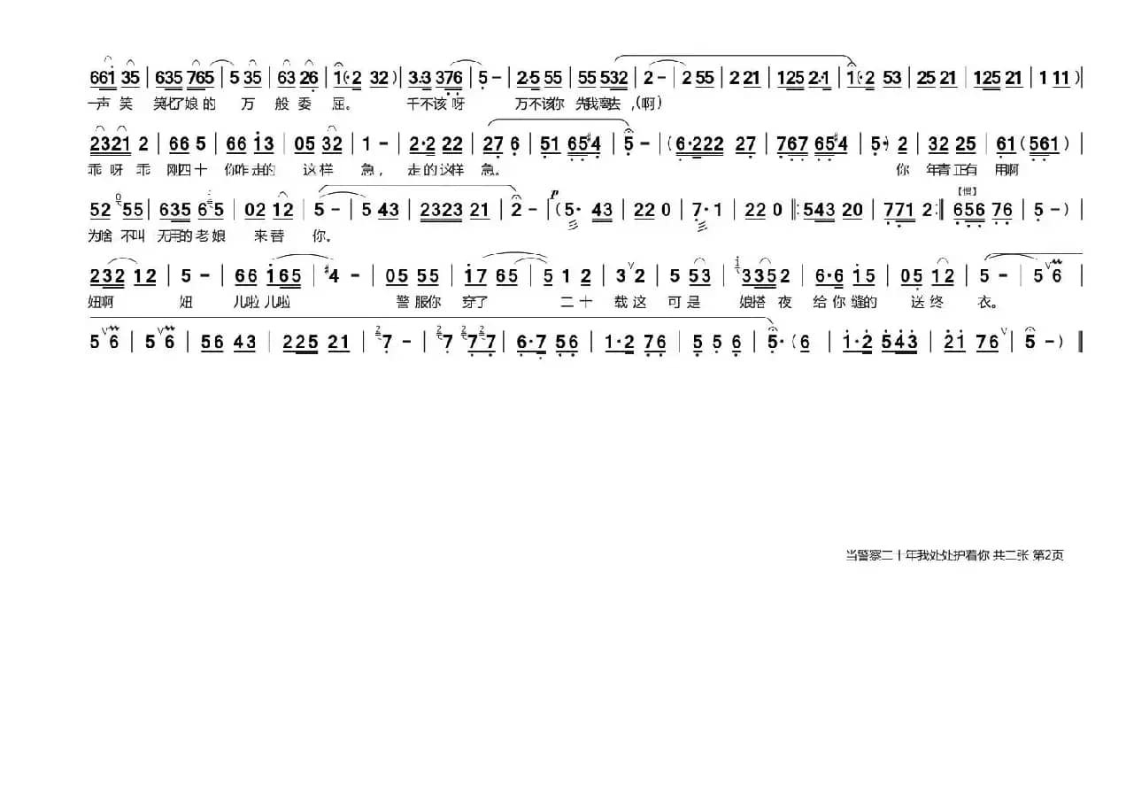当警察二十年我处处护着你（《嵩山长霞》任长霞母亲唱段）