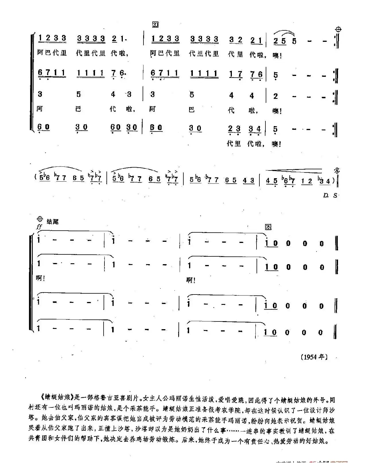 ​[俄]88蜻蜓姑娘之歌（合唱-苏联影片《蜻蜓姑娘》插曲）