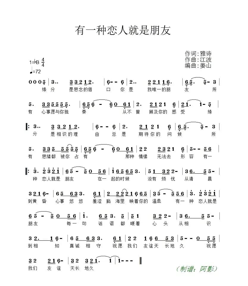 有一种恋人就是朋友