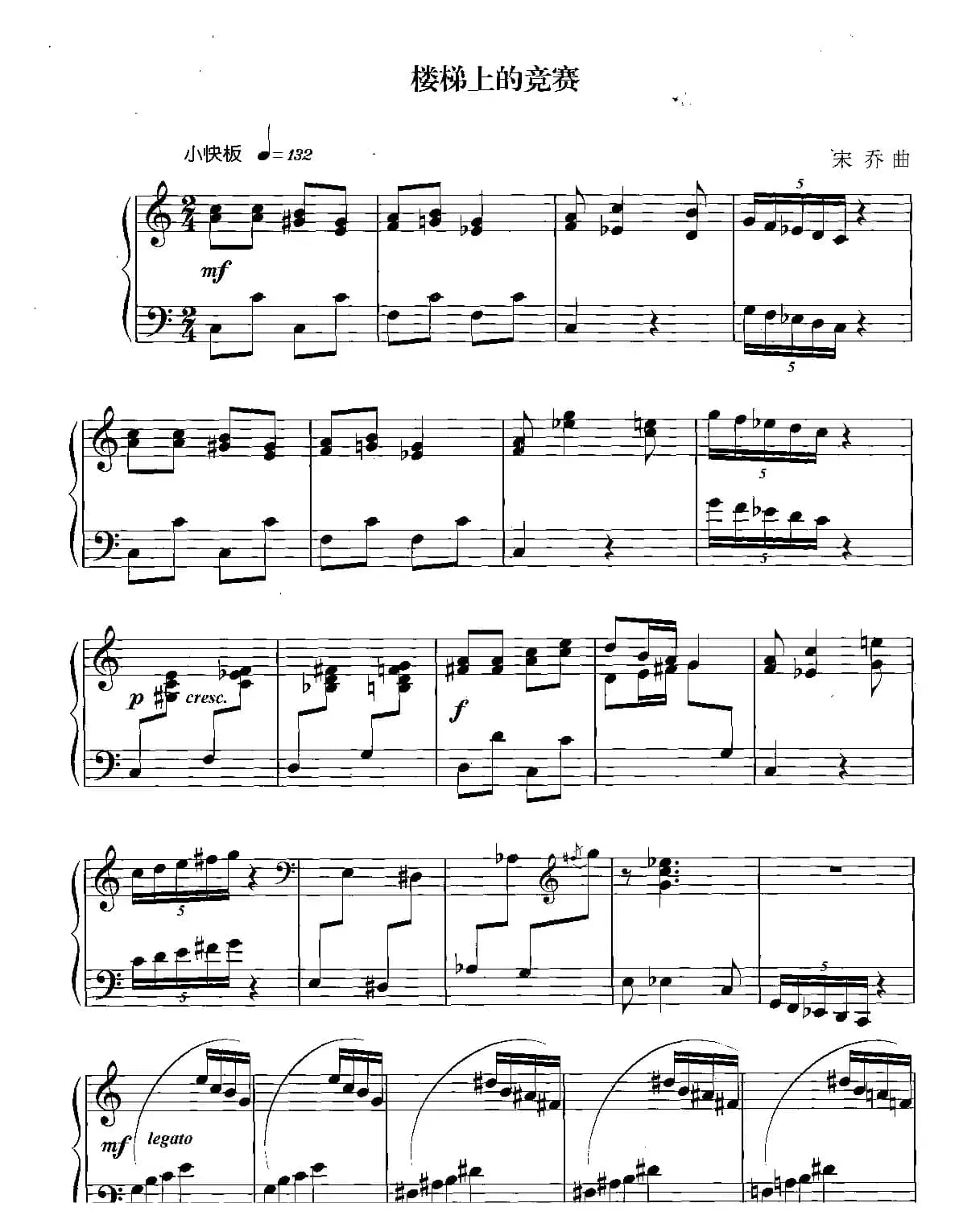 楼梯上的竞赛（儿童钢琴考级曲目）