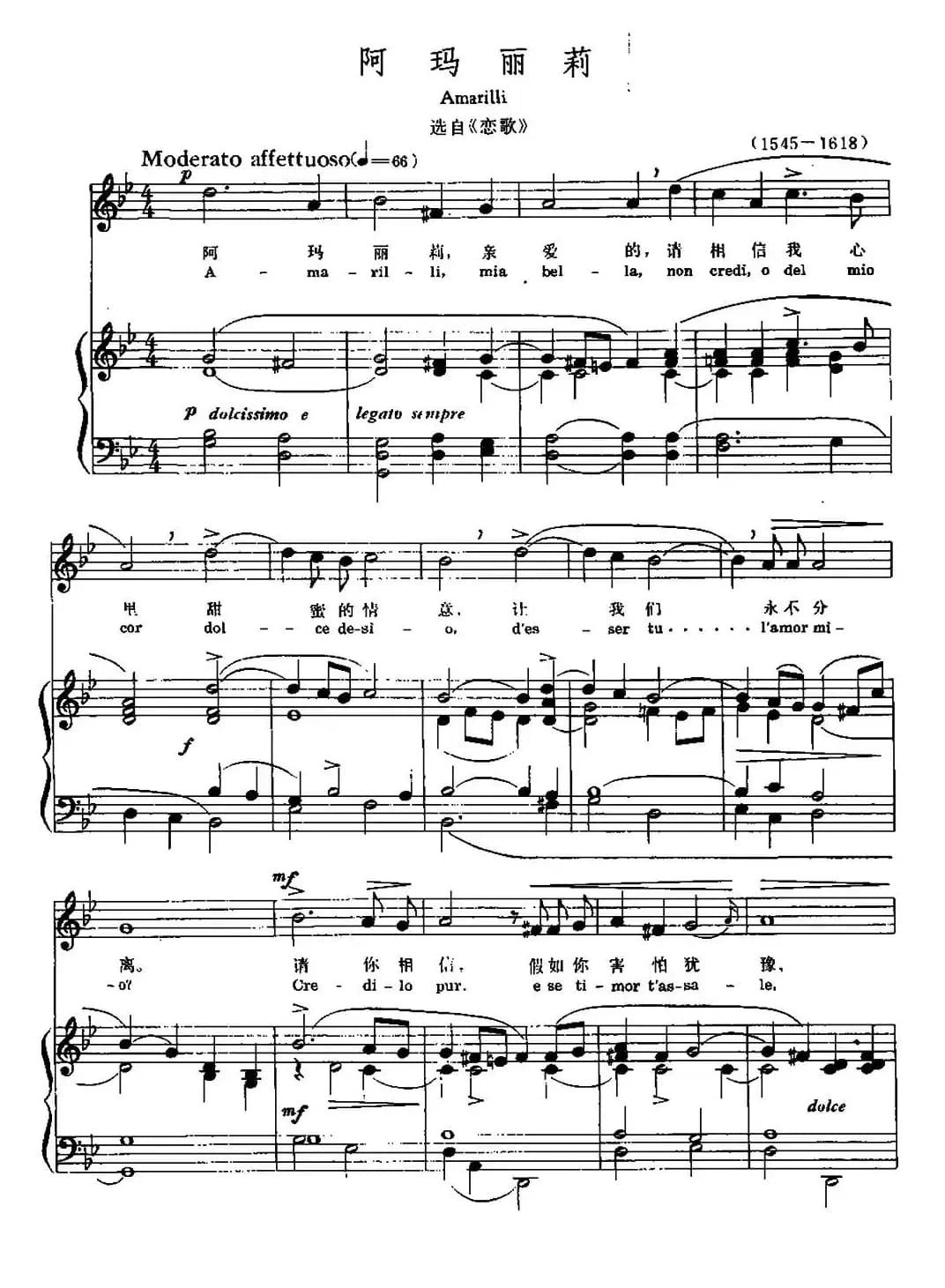 [意] 阿玛丽莉（正谱）
