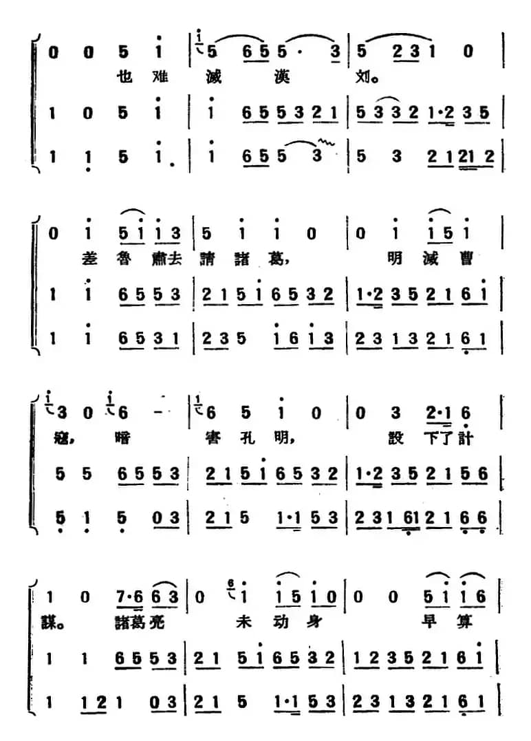 [京韵大鼓]草船借箭