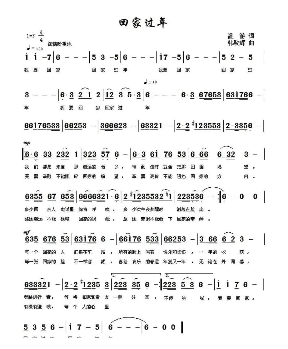 回家过年(温游词 韩晓辉曲)
